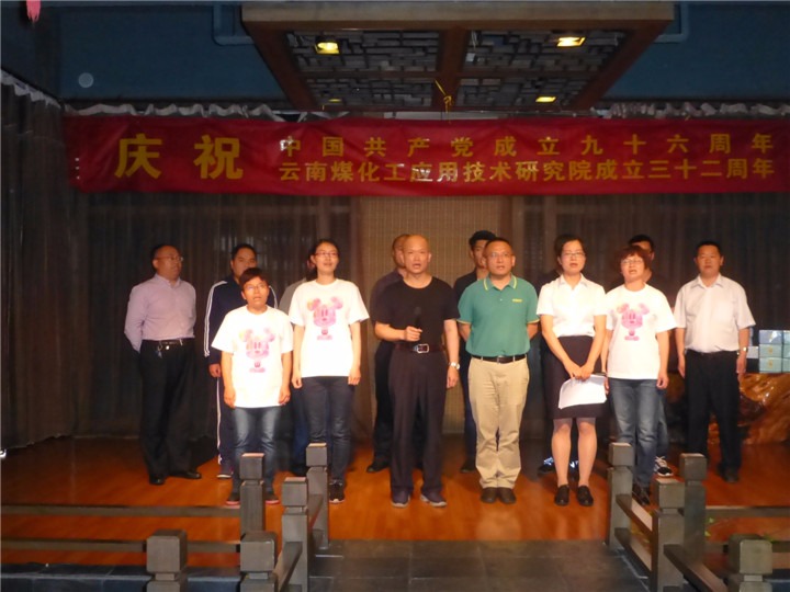 研究院举行建党96周年暨建院32周年庆；；疃