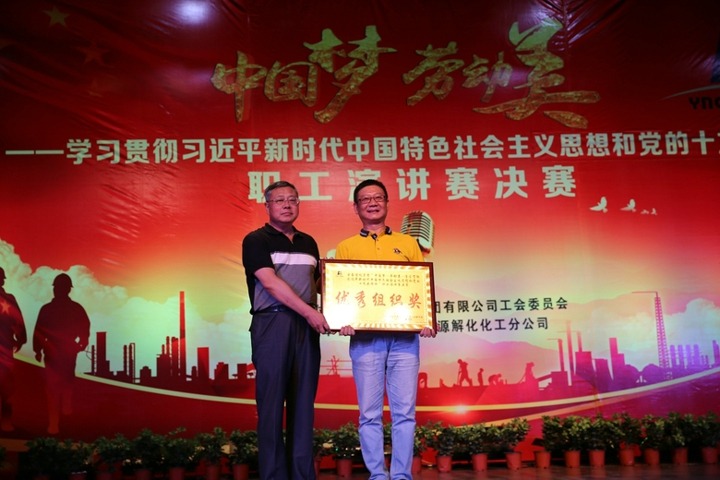 云南凯时娱乐人生就是博集团“中国梦 劳动美”职工演讲赛决赛圆满落幕