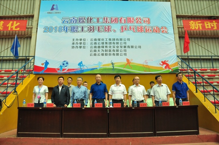 云南凯时娱乐人生就是博集团2018年职工羽毛球、乒乓球运动会圆满终结