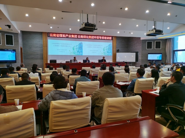 云南省煤炭工业集团有限公司 凯时娱乐人生就是博组织开展环保专项培训