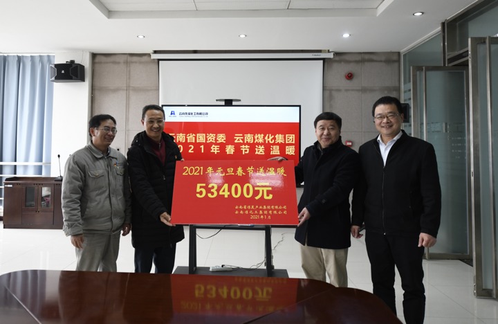 云南省国资委、云南凯时娱乐人生就是博集团到先锋化工开展2021年春节送温暖活动