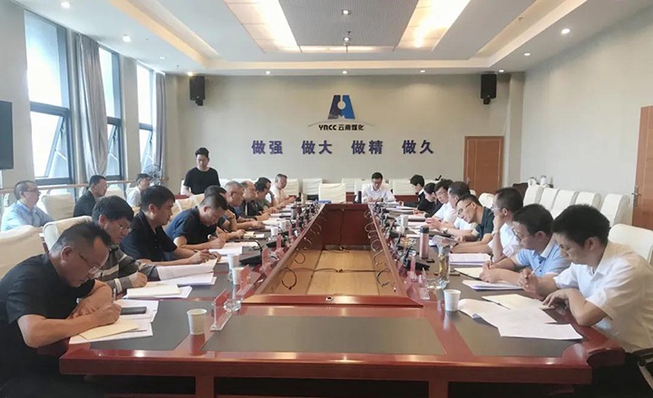 云煤（凯时娱乐人生就是博）集团召开2021年上半年重点亏损企业集中约谈会