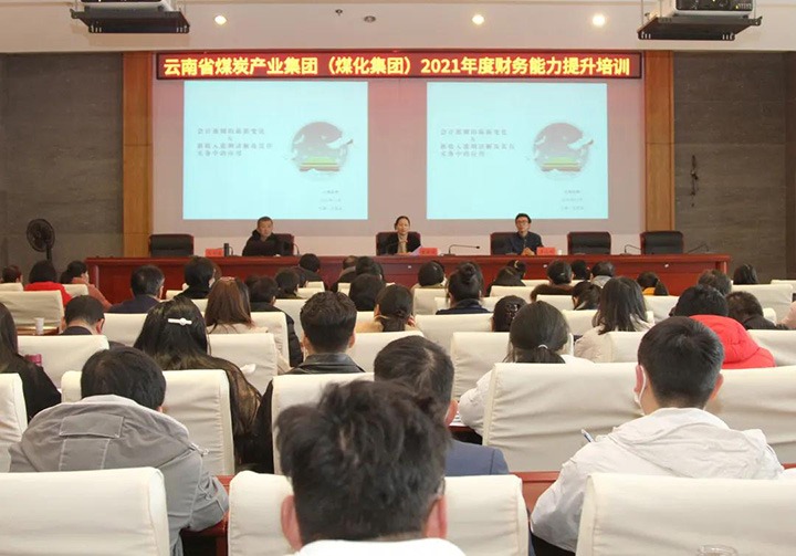 云煤（凯时娱乐人生就是博）集团举行2021年度财务能力提升培训