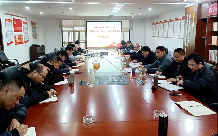 解化清洁能源公司开展“实现两个常态，，，，，，践行一个允许”教育活动启动会