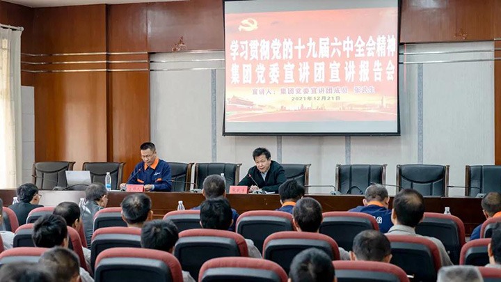 云煤（凯时娱乐人生就是博）集团党委宣讲团到解化化工宣讲党的十九届六中全会精神