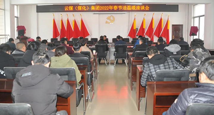 云煤（凯时娱乐人生就是博）集团党委委员、副总司理缪和星到云南陆东煤矿有限公司开展春节慰问活动