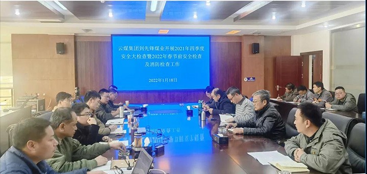 云煤（凯时娱乐人生就是博）集团第四检查组到先锋煤业公司开展春节前清静消防检查
