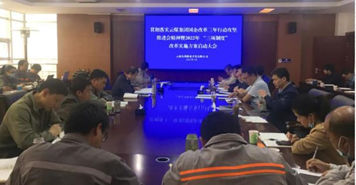 先锋煤业公司召开贯彻落实云煤（凯时娱乐人生就是博）集团国企刷新三年行动攻坚推进会精神暨2022年“三项制度”刷新实验方案启动大会