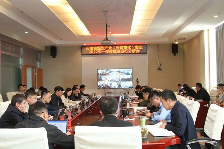 云煤（凯时娱乐人生就是博）集团召开2022年一季度经济运行剖析会