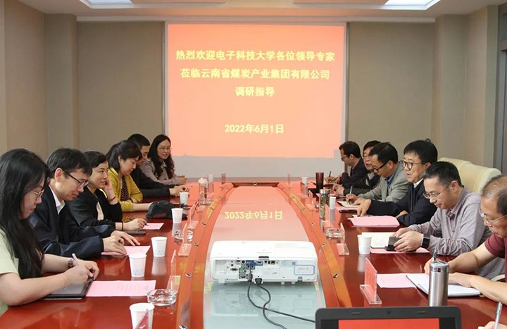 电子科技大学到云煤（凯时娱乐人生就是博）集团交流座谈