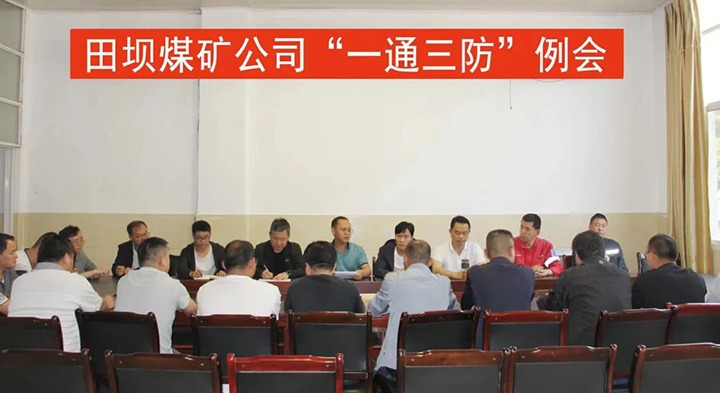 【主题宣传周】田坝煤矿公司提升煤矿瓦斯防治事情水平，，实现“双零”目的治理