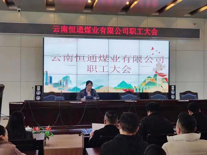 【主题宣传周】党建引领推刷新，，制度立异谱新篇——恒通煤业深化国企刷新三年行动增进公司高质量生长