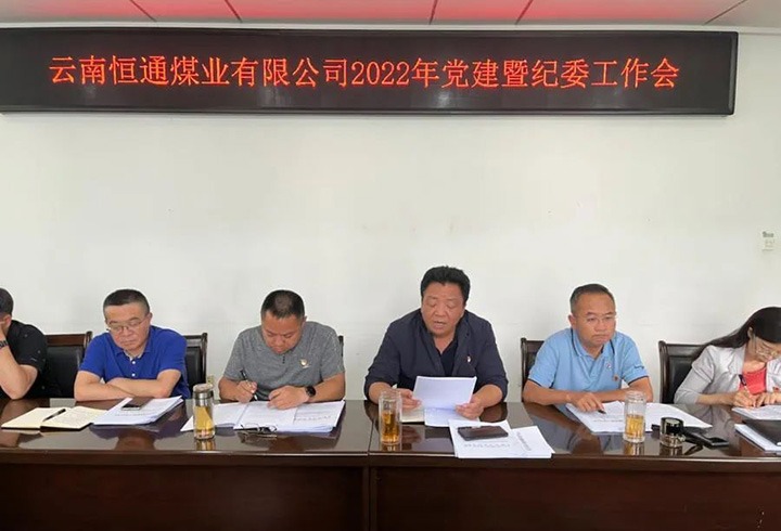 【主题宣传周】党建引领新航程　凝聚共识营生长——恒通煤业党委抓实党的组织建设，，推动企业生长提质增效