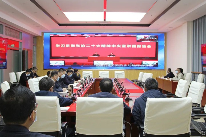 云煤（凯时娱乐人生就是博）集团组织收看国务院国资委学习贯彻党的二十大精神宣讲报告会