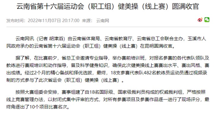 热烈祝贺！云煤（凯时娱乐人生就是博）集团在云南省第十六届运动会（职工组）健美操（线上赛）中斩获佳绩