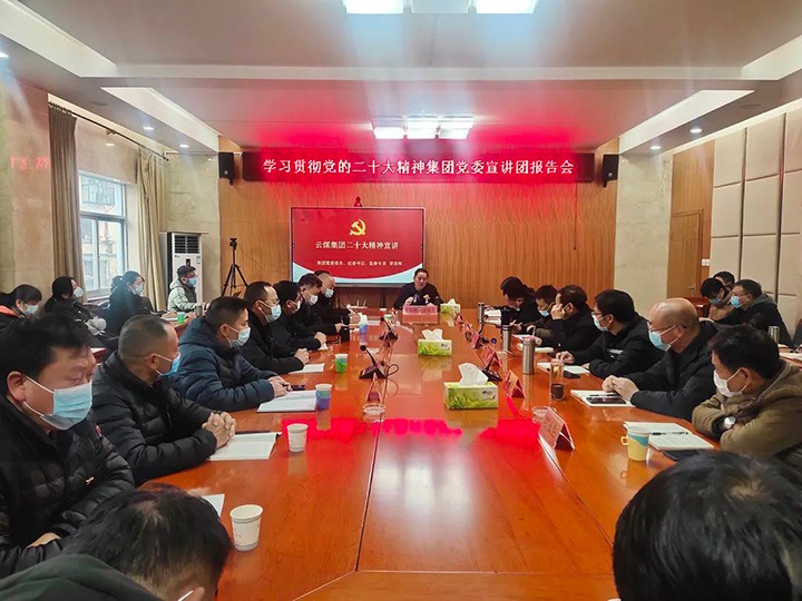 云煤（凯时娱乐人生就是博）集团党委委员、纪委书记覃崇辉到羊场煤矿公司宣讲党的二十大精神