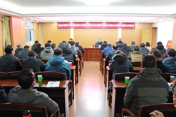 云煤（凯时娱乐人生就是博）集团第五审核组到羊场煤矿公司开展2022年度综合审核暨民主测评