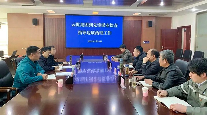 云煤（凯时娱乐人生就是博）集团党委委员、副总司理施从伟到先锋煤业公司检查指导边坡治理事情