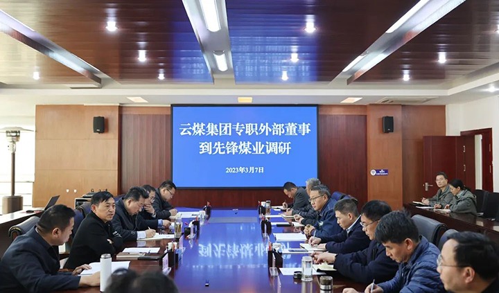 云煤（凯时娱乐人生就是博）集团专职外部董事寸延峰、孔君到先锋煤业公司调研