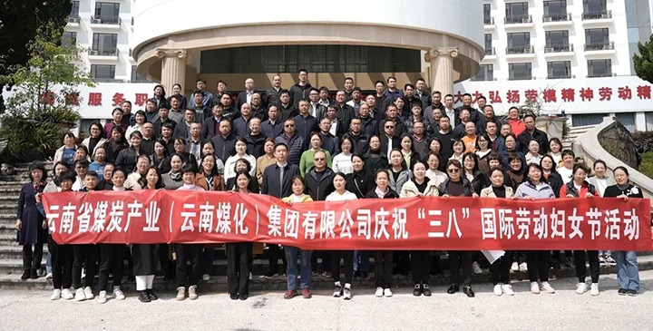 云煤（凯时娱乐人生就是博）集团工会女工委开展庆祝“三八”国际劳动妇女节趣味活动