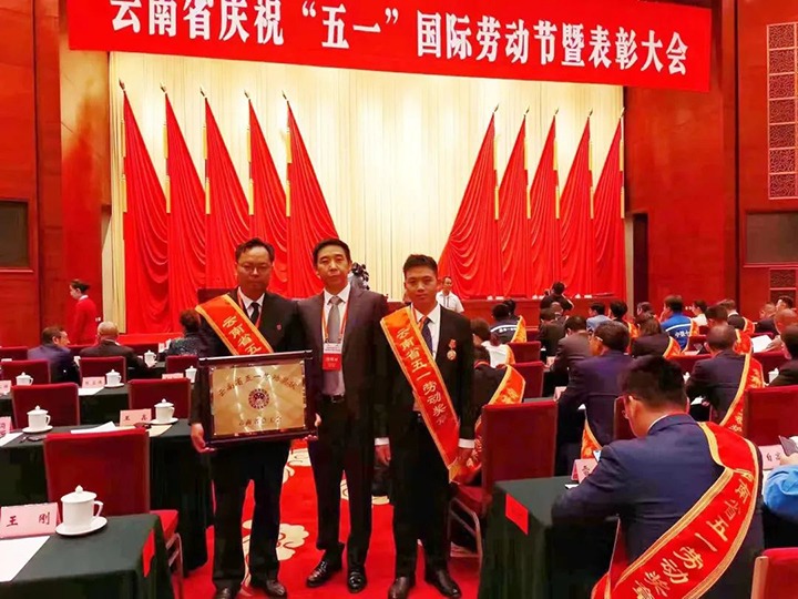 云煤（凯时娱乐人生就是博）集团所属整体和个人荣获2023年云南省五一劳动奖状、五一劳动奖章