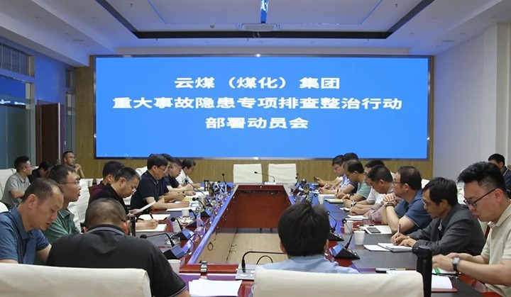 【聚焦云煤】云煤（凯时娱乐人生就是博）集团召开重大事故隐患专项整治安排安排专题会