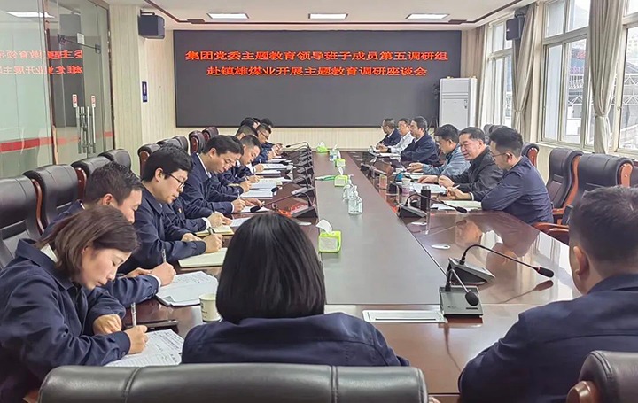 【主题教育】云煤（凯时娱乐人生就是博）集团党委委员、纪委书记、监察专员覃崇辉到镇雄煤业公司开展主题教育调研