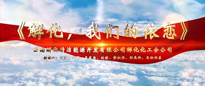 【云煤风范】云煤（凯时娱乐人生就是博）集团加入省总女工委举行的 “玫瑰书香·心向未来”诗歌朗诵角逐