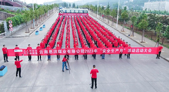 【云煤简讯】恩洪煤业、陆东煤矿、田坝煤矿、解化化工分公司开展“清静生产月”活动