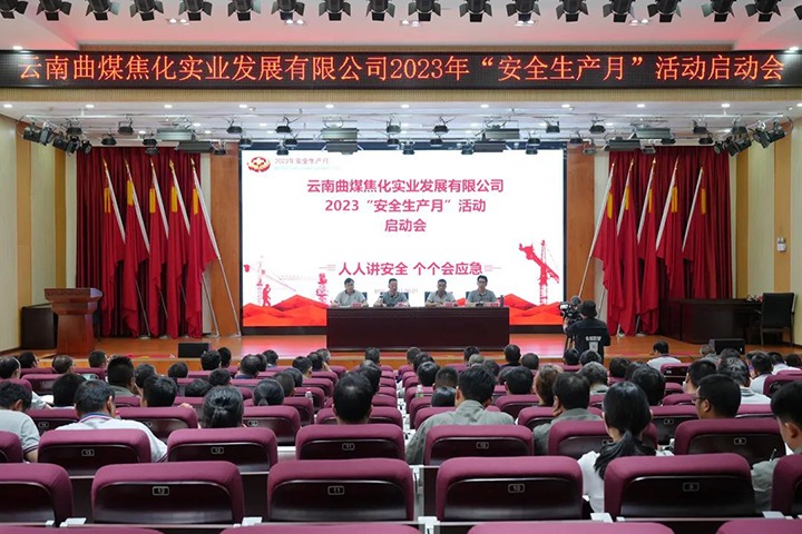 【云煤简讯】曲煤焦化、后所煤矿、四角地煤矿、威信煤炭公司开展“清静生产月”活动