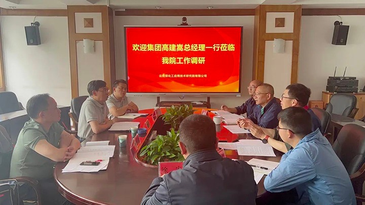 【主题教育】云煤（凯时娱乐人生就是博）集团党委副书记、副董事长、总司理高建嵩到云南凯时娱乐人生就是博工应用手艺研究院开展主题教育调研