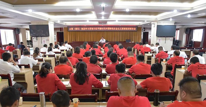 【主题教育】云煤（凯时娱乐人生就是博）集团党委委员、纪委书记、监察专员覃崇辉到恩洪煤业公司开展主题教育宣讲