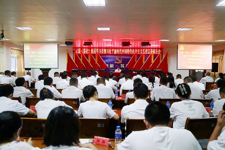 【主题教育】云煤（凯时娱乐人生就是博）集团党委委员、副总司理、总工程师施从伟到威信煤炭公司开展主题教育宣讲