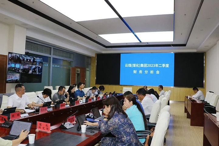 【聚焦云煤】云煤（凯时娱乐人生就是博）集团召开2023年二季度财务剖析会