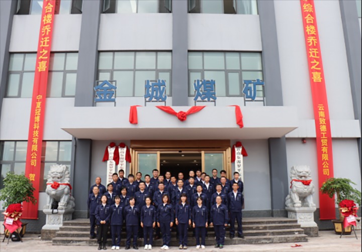 【云煤简讯】金城煤矿综合楼正式投入使用｜云南凯时娱乐人生就是博研究院开展专题党课｜云南凯时娱乐人生就是博地产党支部开展党员教育主题活动