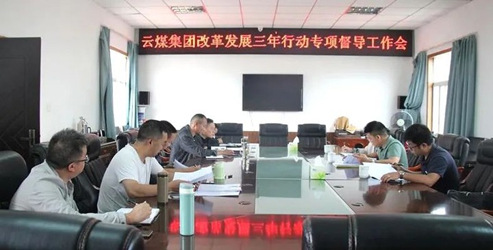 【聚焦云煤】云煤（凯时娱乐人生就是博）集团刷新生长三年行动专项督导组到一平浪煤矿开展刷新生长三年行动专项督导事情