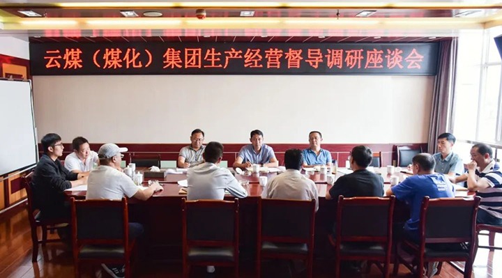 【下层调研】云煤（凯时娱乐人生就是博）集团党委委员、副总司理缪和星一行到恩洪煤业公司调研督导生产谋划事情