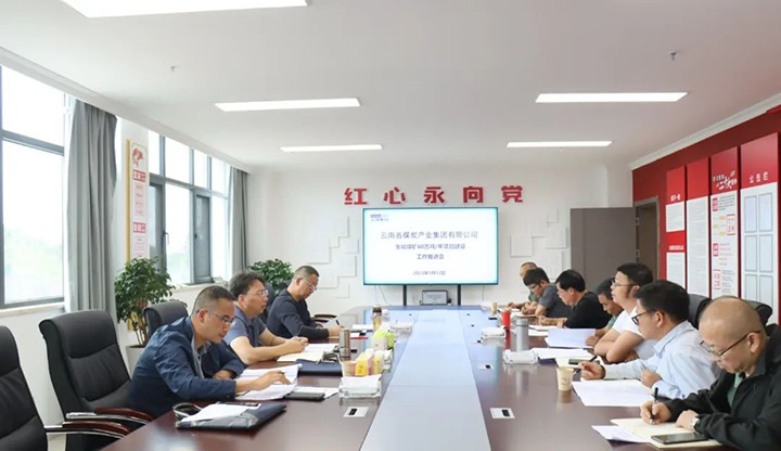 【下层调研】云煤(凯时娱乐人生就是博)集团到罗平东城公司开展金城煤矿60万吨/年项目建设推进事情