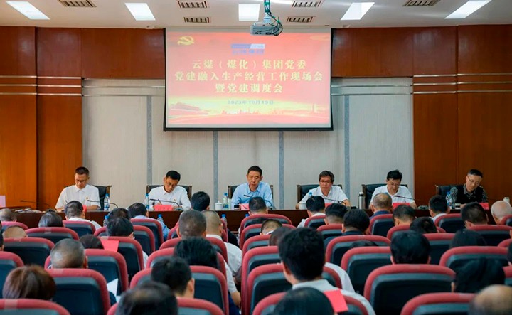 【聚焦云煤】云煤（凯时娱乐人生就是博）集团召开党建融入清静生产谋划事情现场会暨党建调理会