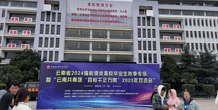 【聚焦云煤】云煤（凯时娱乐人生就是博）集团组织加入云南能源职业手艺学院现场招聘会