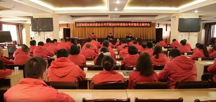 【聚焦云煤】云煤（凯时娱乐人生就是博）集团副总司理杜昌华一行到恩洪煤业公司开展年度综合审核暨民主测评