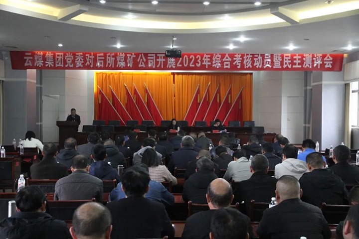 【聚焦云煤】云煤（凯时娱乐人生就是博）集团党委委员、财务总监莫晓丹一行到后所煤矿公司开展年度综合审核暨民主测评