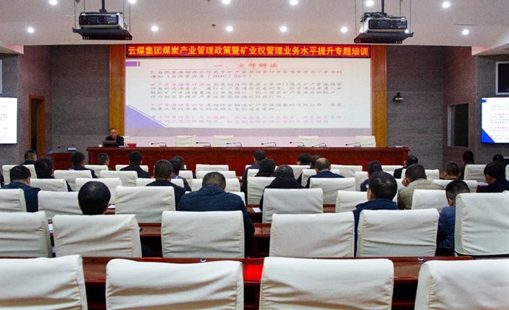 【聚焦云煤】云煤（凯时娱乐人生就是博）集团举行煤炭工业治理政策暨矿业权治理专题培训