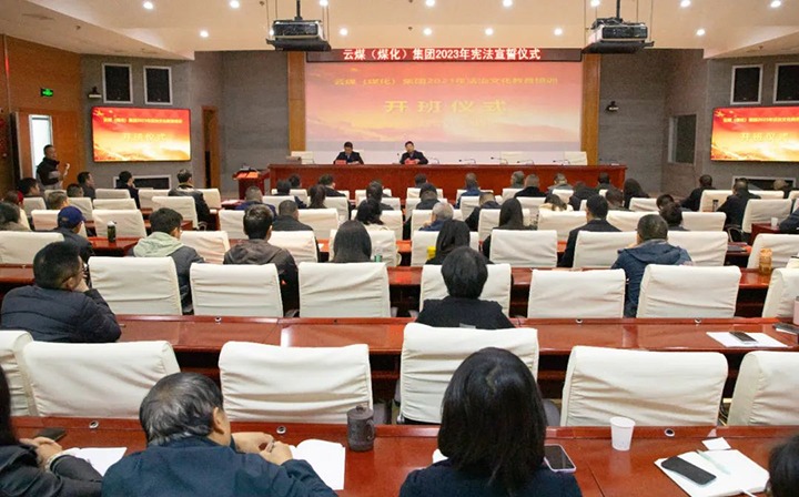 【聚焦云煤】云煤（凯时娱乐人生就是博）集团举行2023年度法治文化专题培训