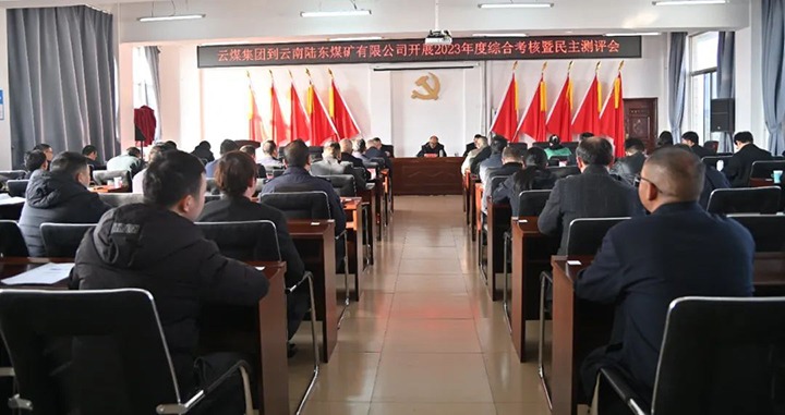 【聚焦云煤】云煤（凯时娱乐人生就是博）集团第九审核组到陆东煤矿公司开展年度综合审核暨民主测评