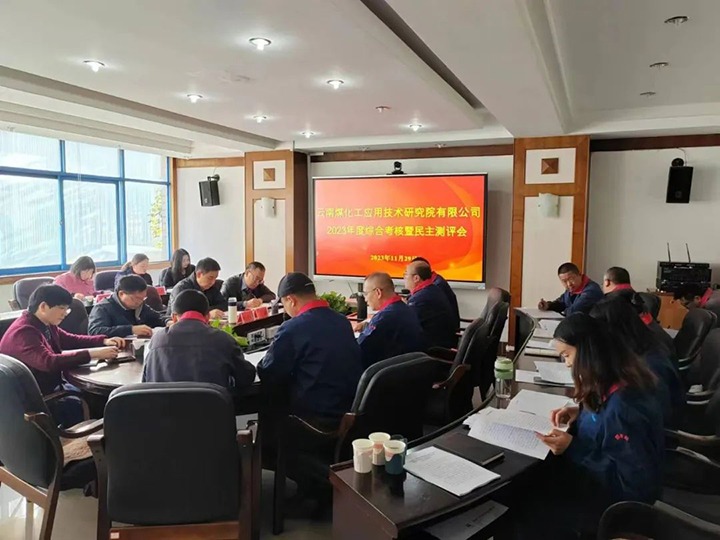 【聚焦云煤】云煤（凯时娱乐人生就是博）集团党委副书记、工会主席王鑫一行到云南凯时娱乐人生就是博工应用手艺研究院开展年度综合审核暨民主测评