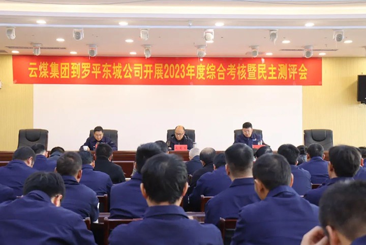 【聚焦云煤】云煤（凯时娱乐人生就是博）集团第九审核组到罗平东城公司开展年度综合审核暨民主测评