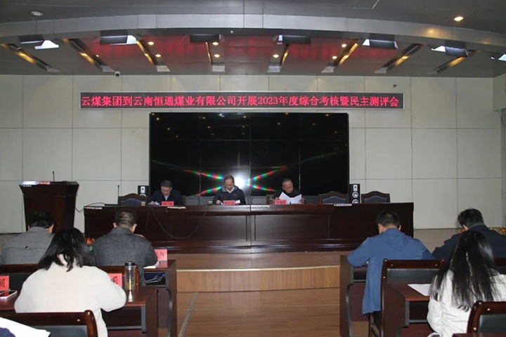 【聚焦云煤】云煤（凯时娱乐人生就是博）集团党委委员、纪委书记、省监委驻集团监察专员翁立志一行到恒通公司开展年度综合审核暨民主测评