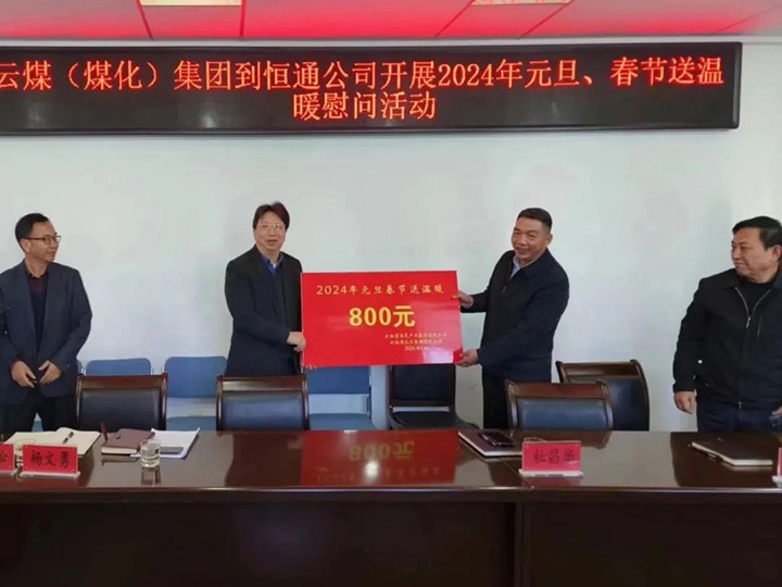 【聚焦云煤】云煤（凯时娱乐人生就是博）集团副总司理杜昌华一行到恒通煤业公司开展元旦春节送温暖慰问活动