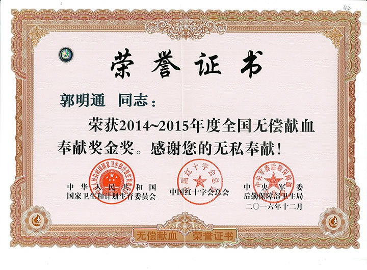 郭明通：绵绵薄力汇大爱，，热血铸就公益情